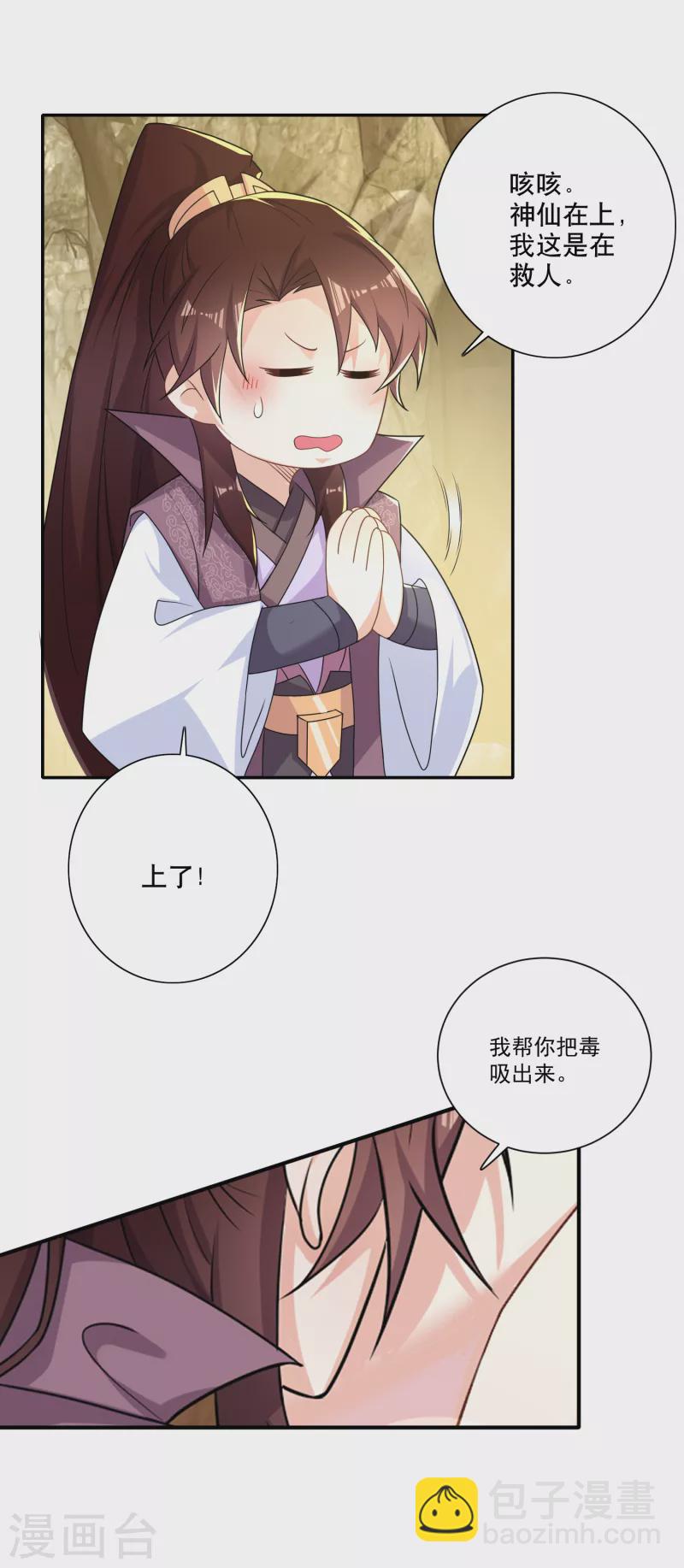 🍴极品狂婿 第49话 系统还能排毒养颜？ 第15页
