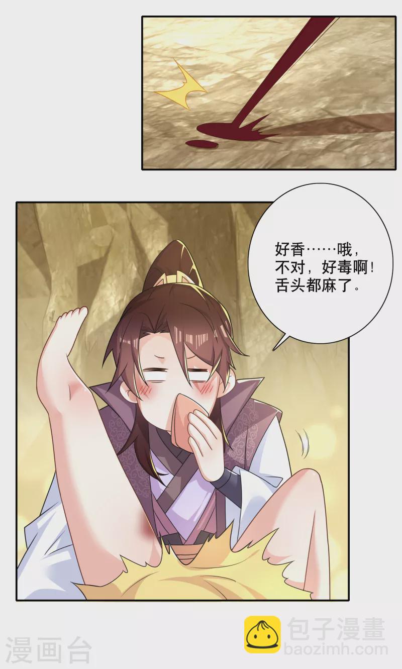 🍴极品狂婿 第49话 系统还能排毒养颜？ 第17页