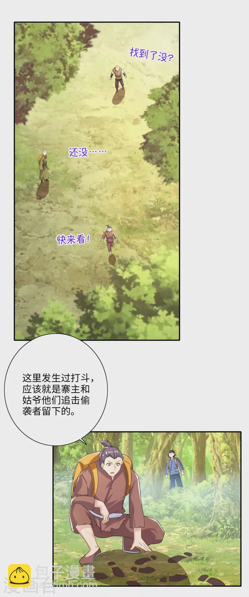 🍴极品狂婿 第49话 系统还能排毒养颜？ 第2页