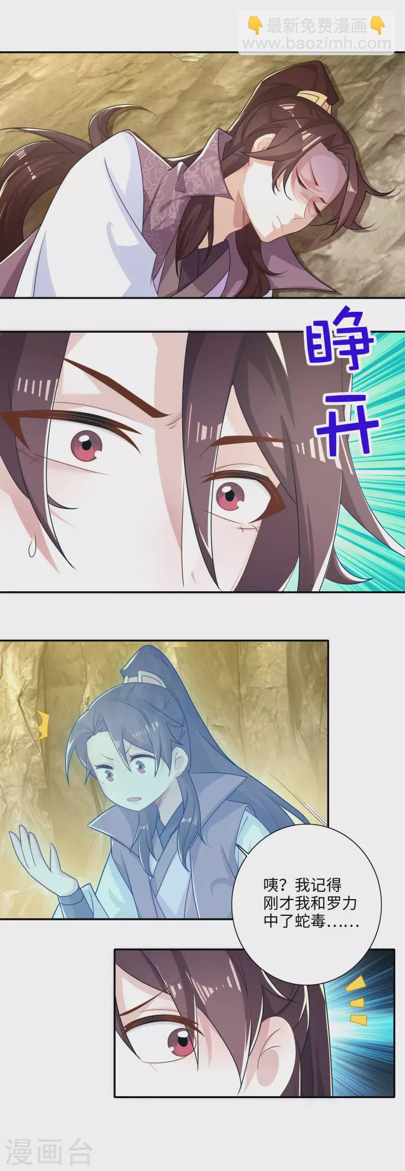 🍴极品狂婿 第49话 系统还能排毒养颜？ 第3页