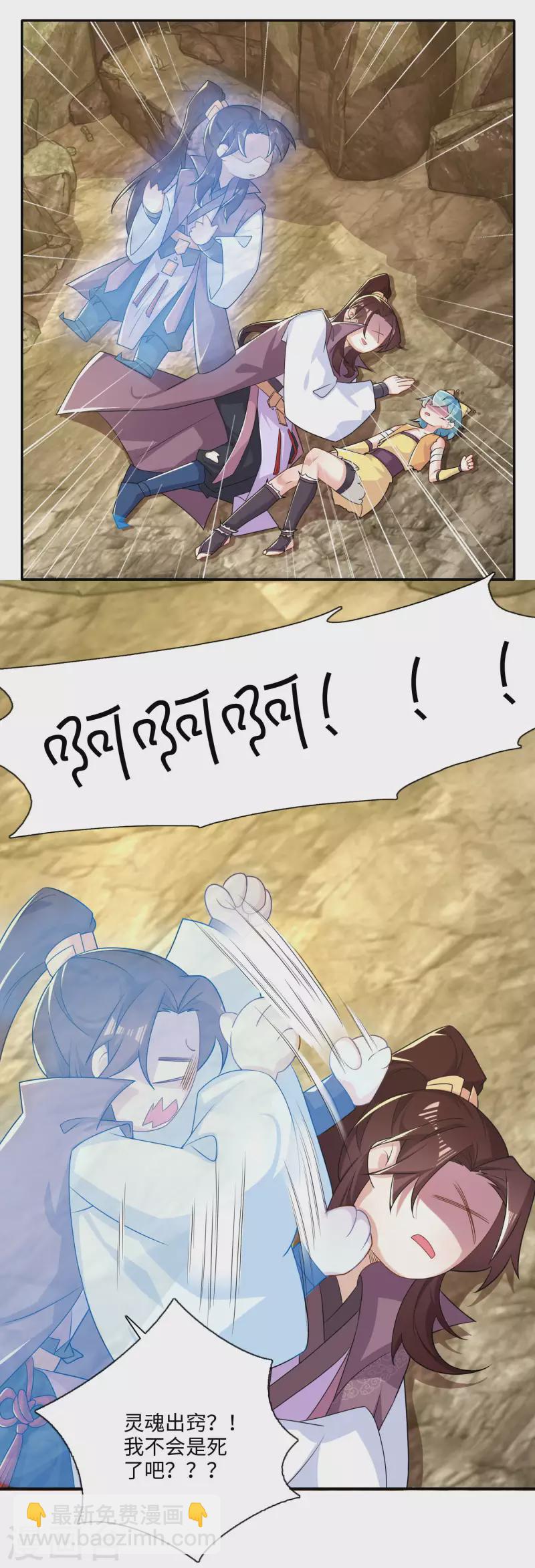 🍴极品狂婿 第49话 系统还能排毒养颜？ 第4页