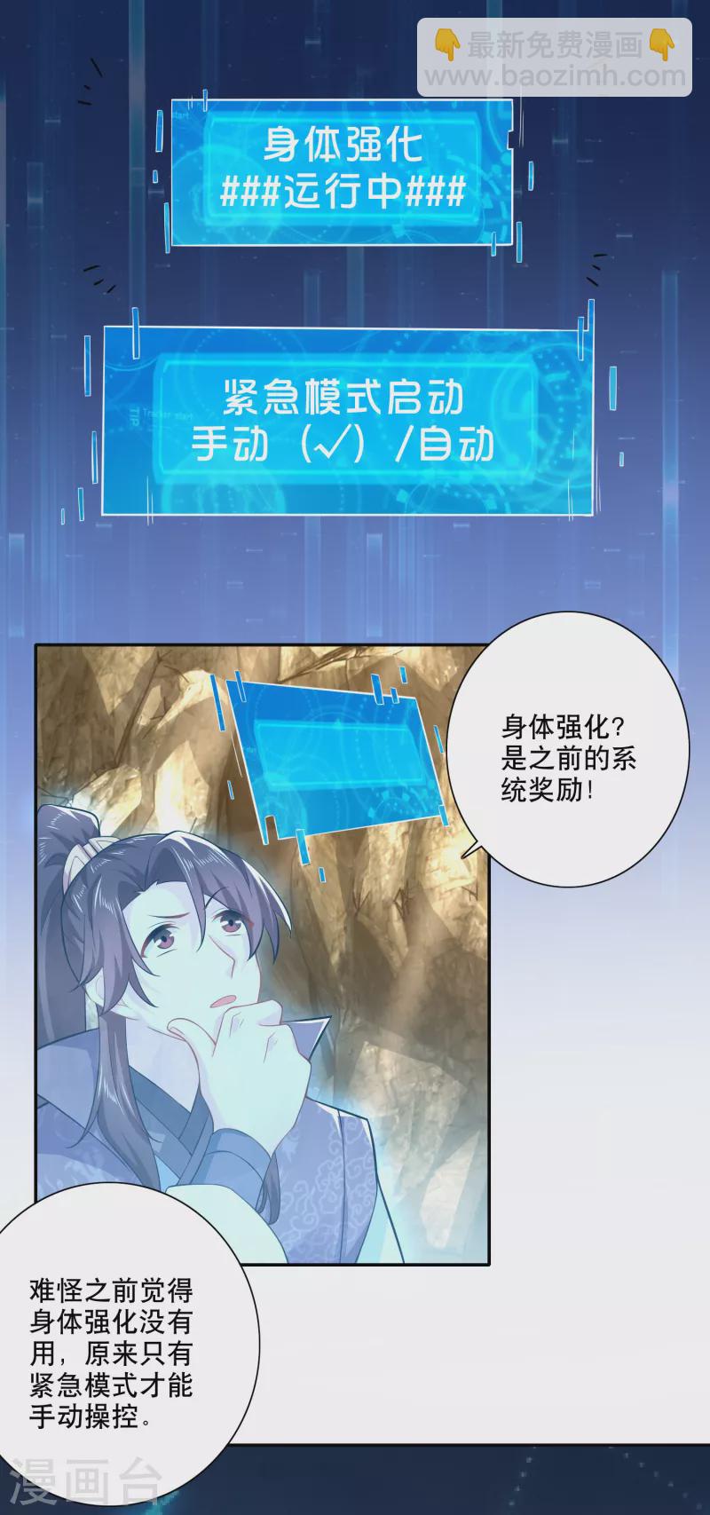 🍴极品狂婿 第49话 系统还能排毒养颜？ 第5页