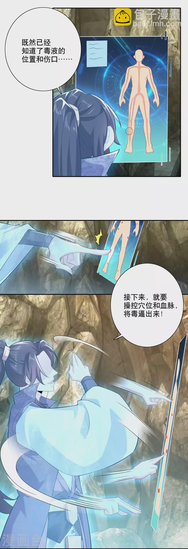 🍴极品狂婿 第49话 系统还能排毒养颜？ 第7页