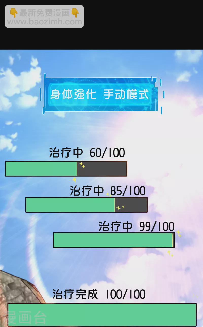 🍴极品狂婿 第49话 系统还能排毒养颜？ 第8页