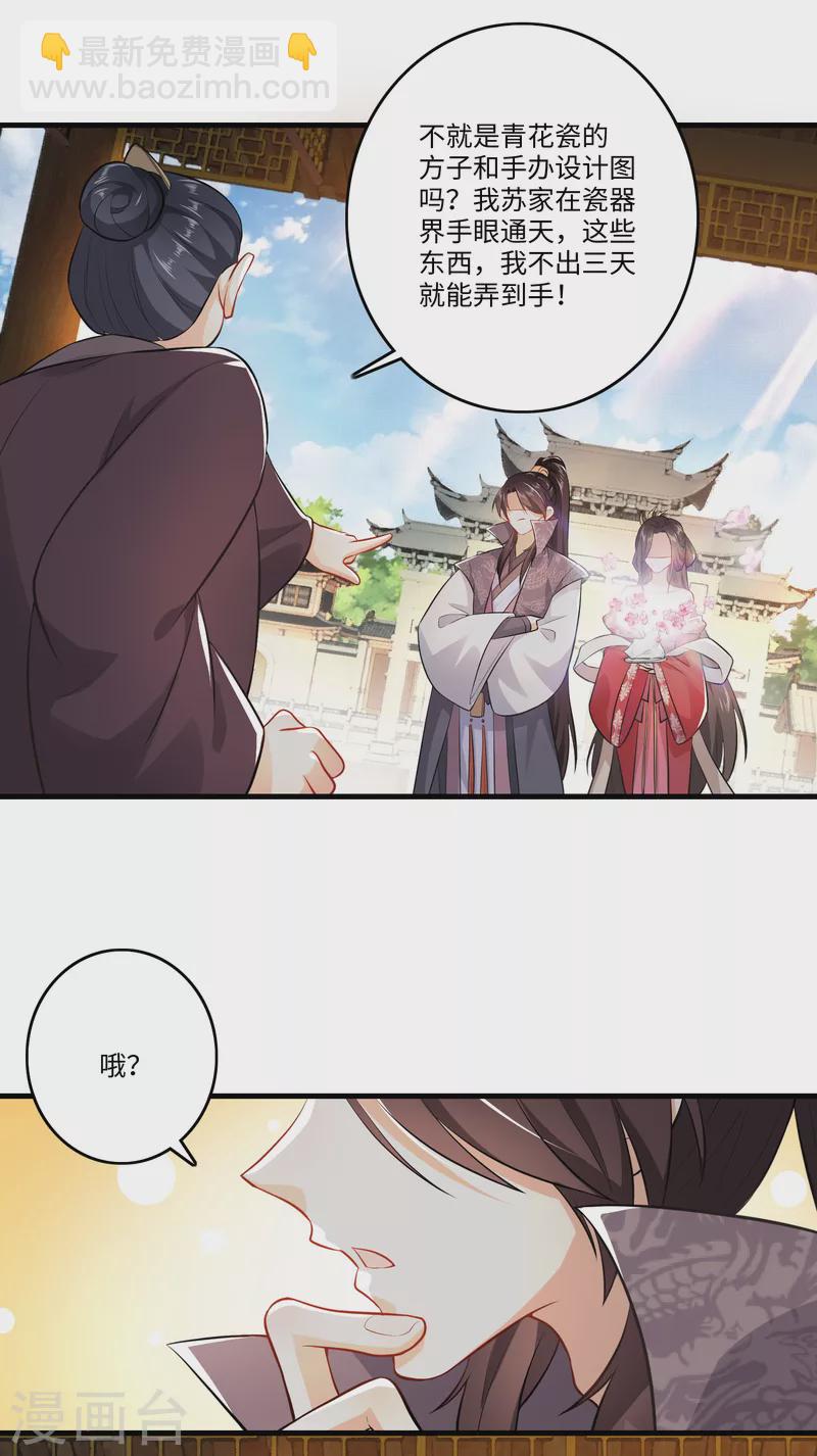 🍴极品狂婿 第5话 瓷器手办你见过吗？ 第10页
