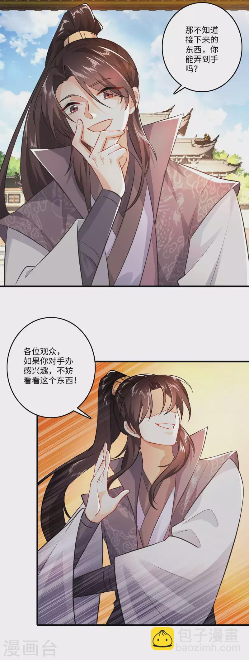 🍴极品狂婿 第5话 瓷器手办你见过吗？ 第11页
