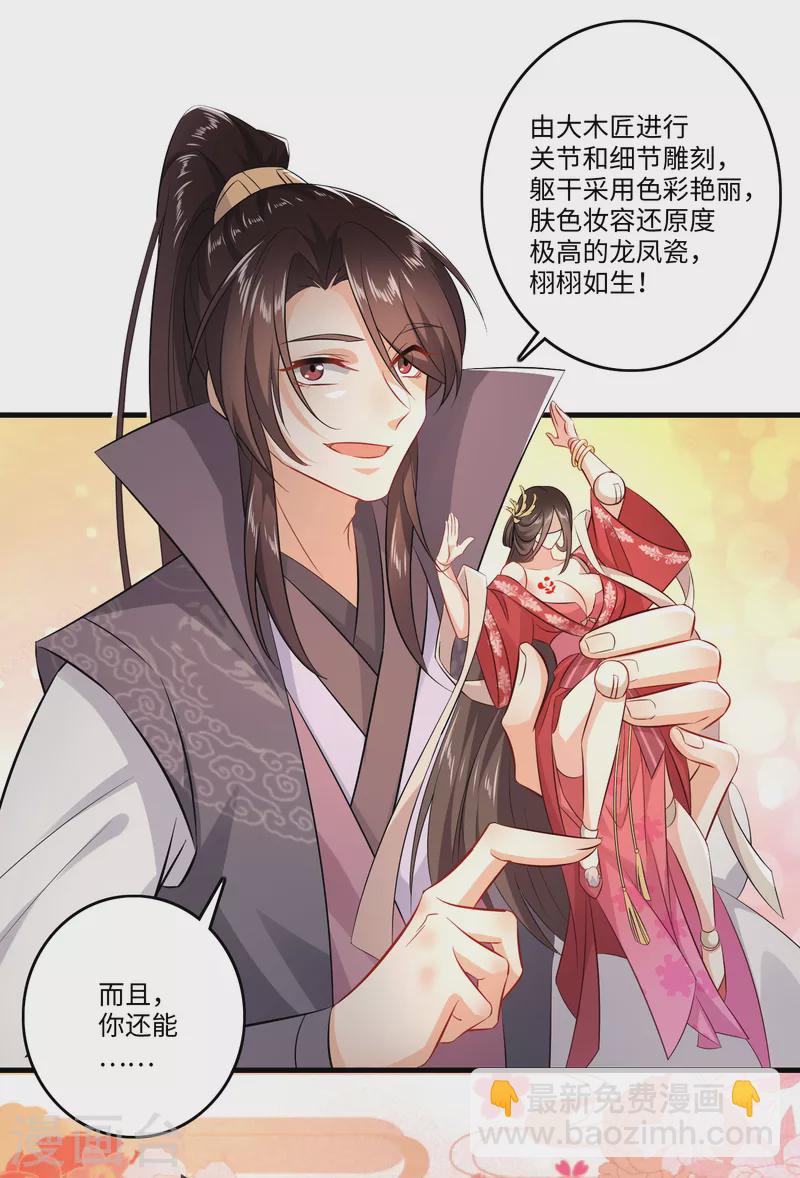 🍴极品狂婿 第5话 瓷器手办你见过吗？ 第13页