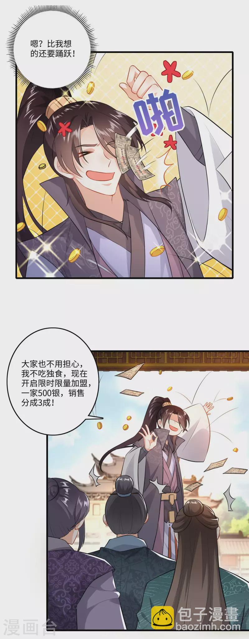 🍴极品狂婿 第5话 瓷器手办你见过吗？ 第17页