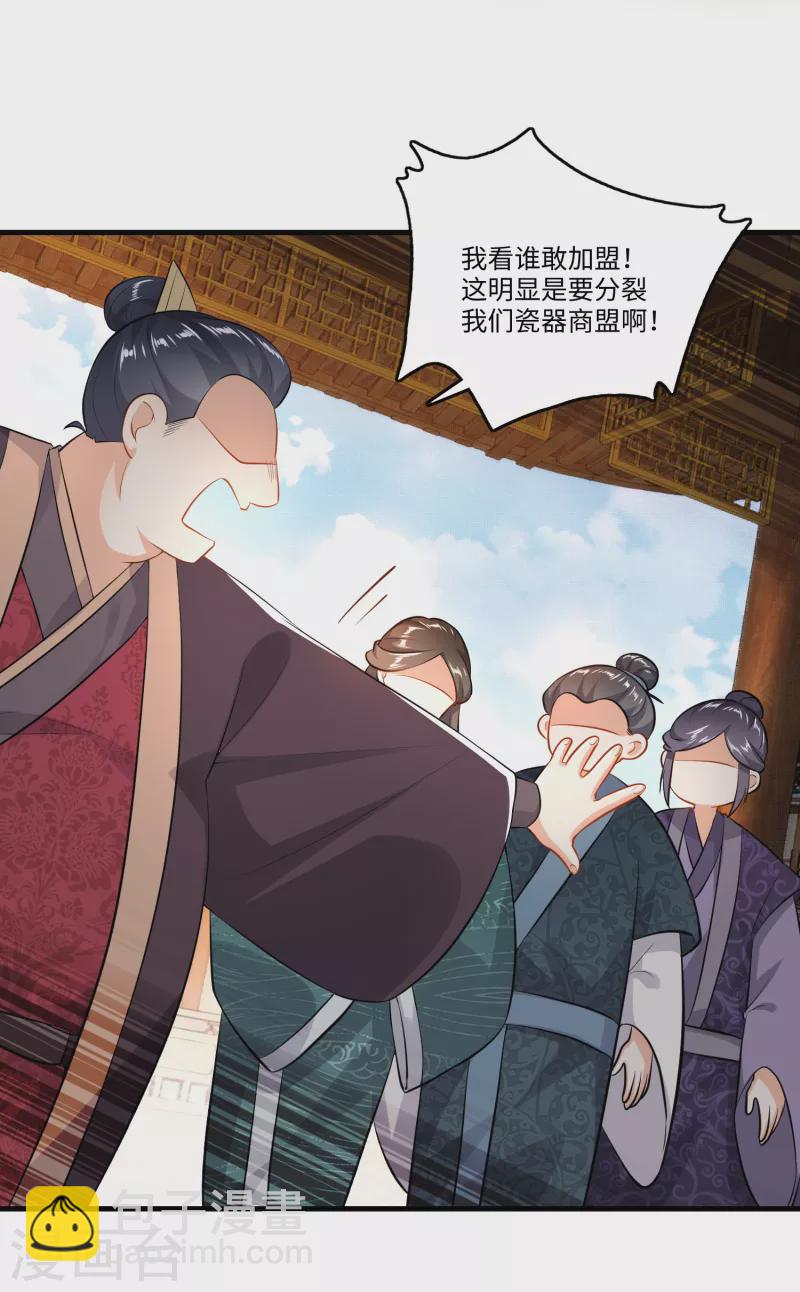 🍴极品狂婿 第5话 瓷器手办你见过吗？ 第18页