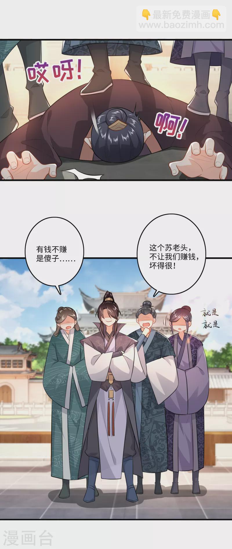 🍴极品狂婿 第5话 瓷器手办你见过吗？ 第19页