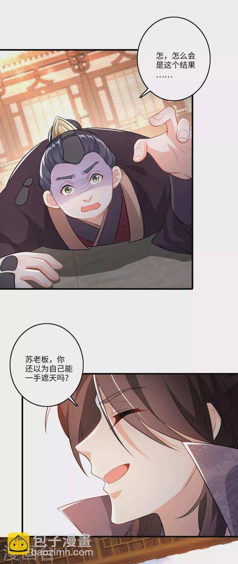 🍴极品狂婿 第5话 瓷器手办你见过吗？ 第20页