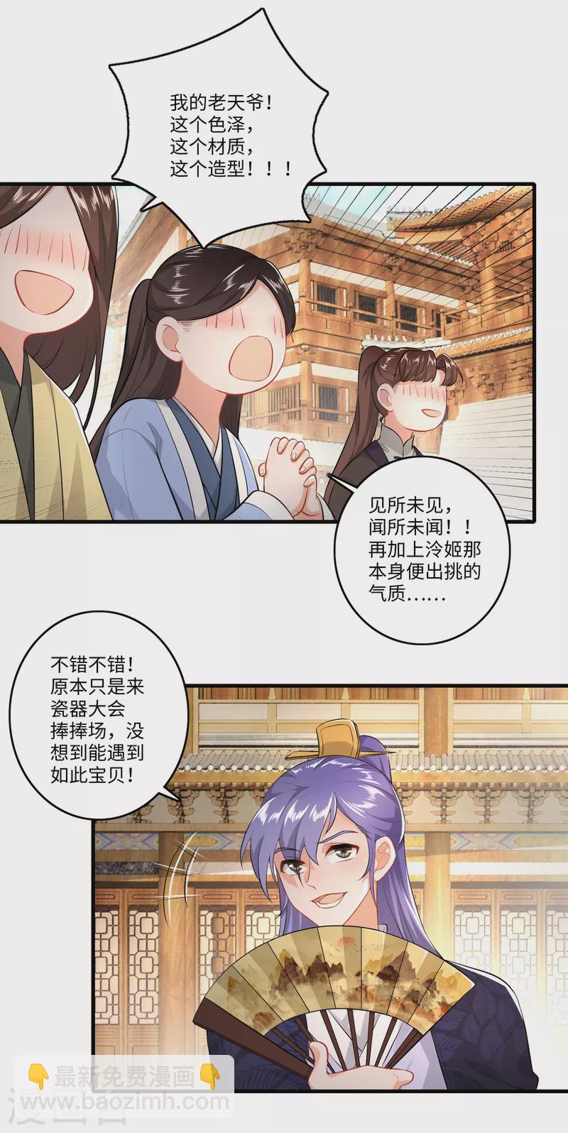 🍴极品狂婿 第5话 瓷器手办你见过吗？ 第3页
