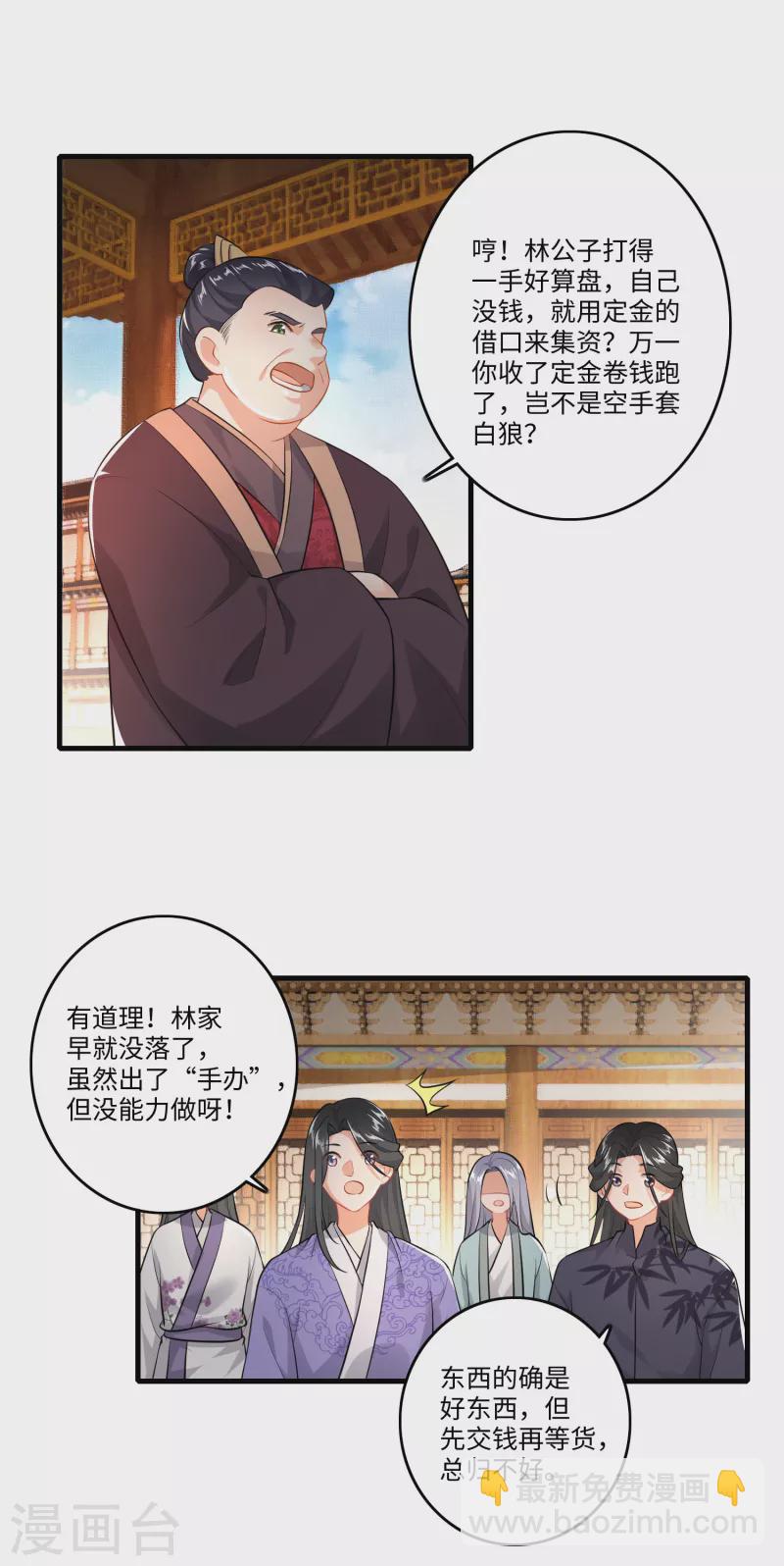 🍴极品狂婿 第5话 瓷器手办你见过吗？ 第5页