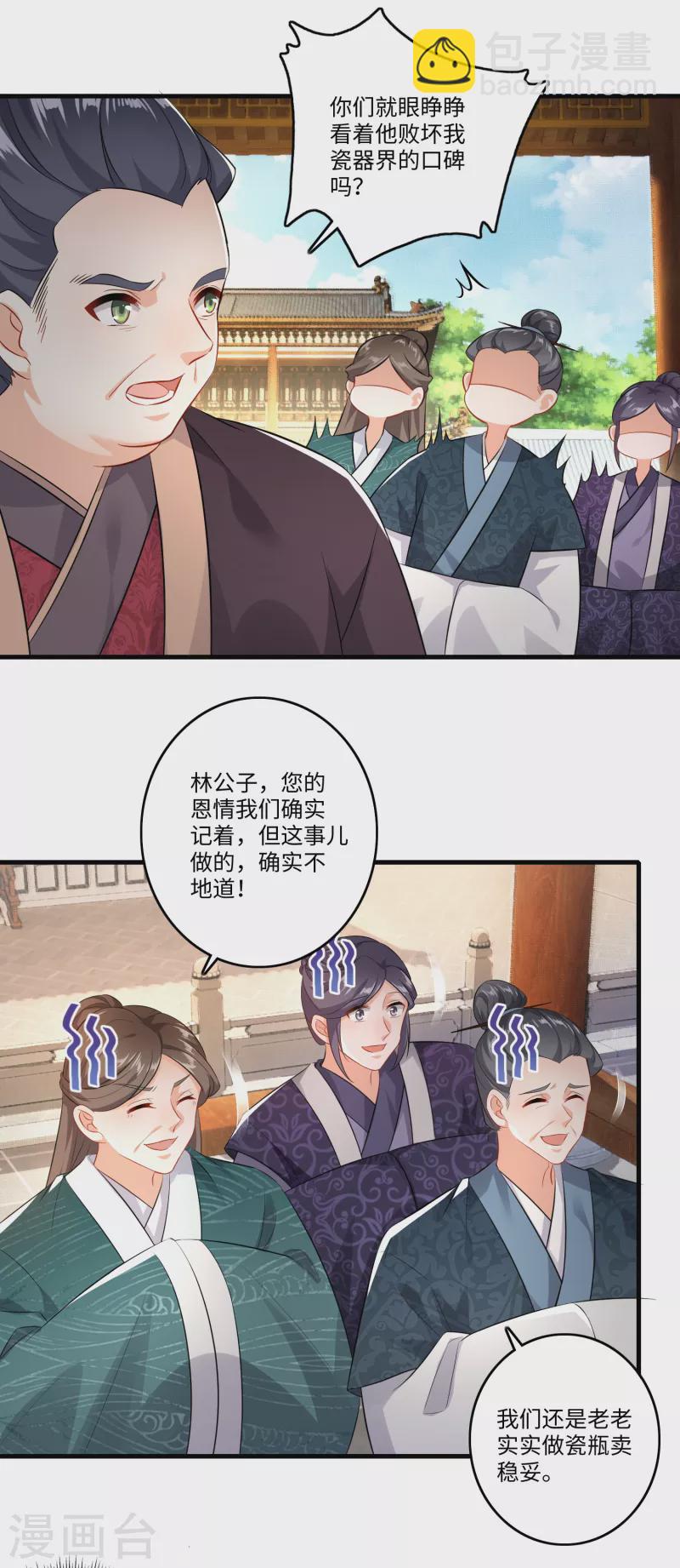🍴极品狂婿 第5话 瓷器手办你见过吗？ 第6页