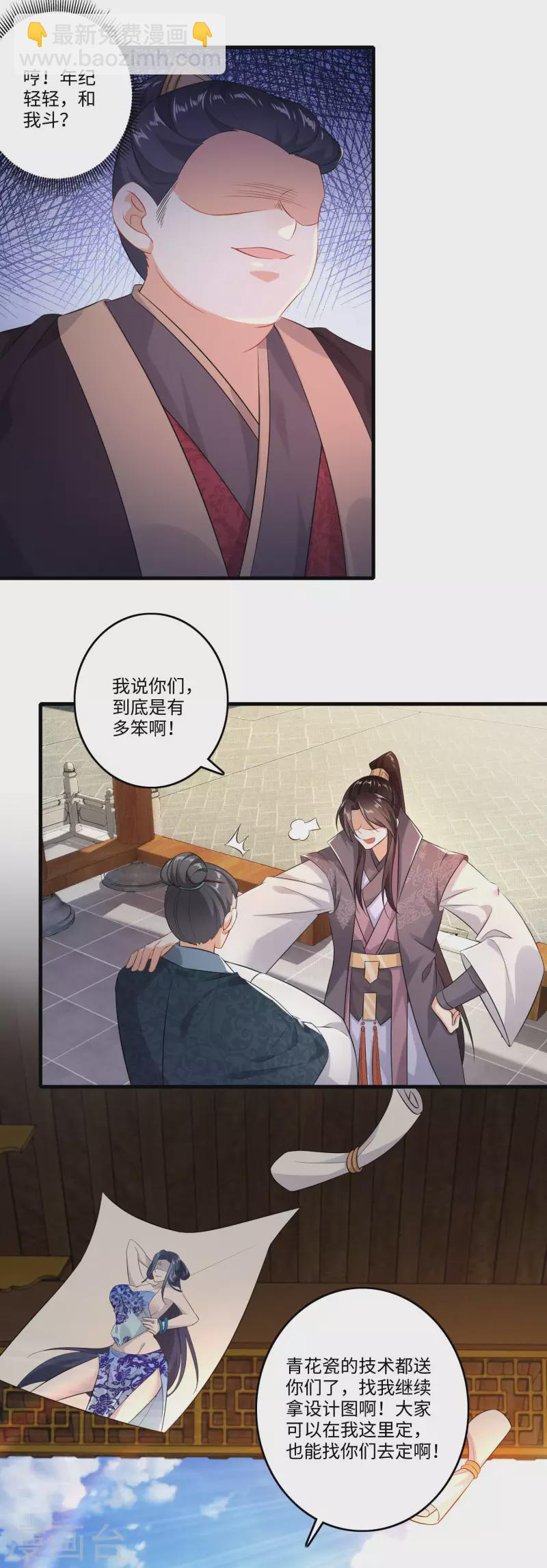 🍴极品狂婿 第5话 瓷器手办你见过吗？ 第7页