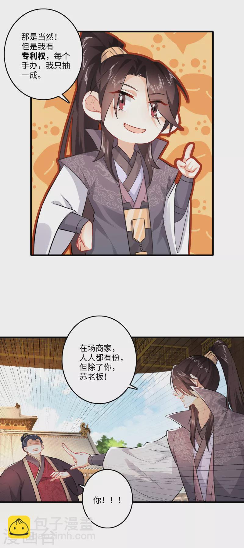 🍴极品狂婿 第5话 瓷器手办你见过吗？ 第9页