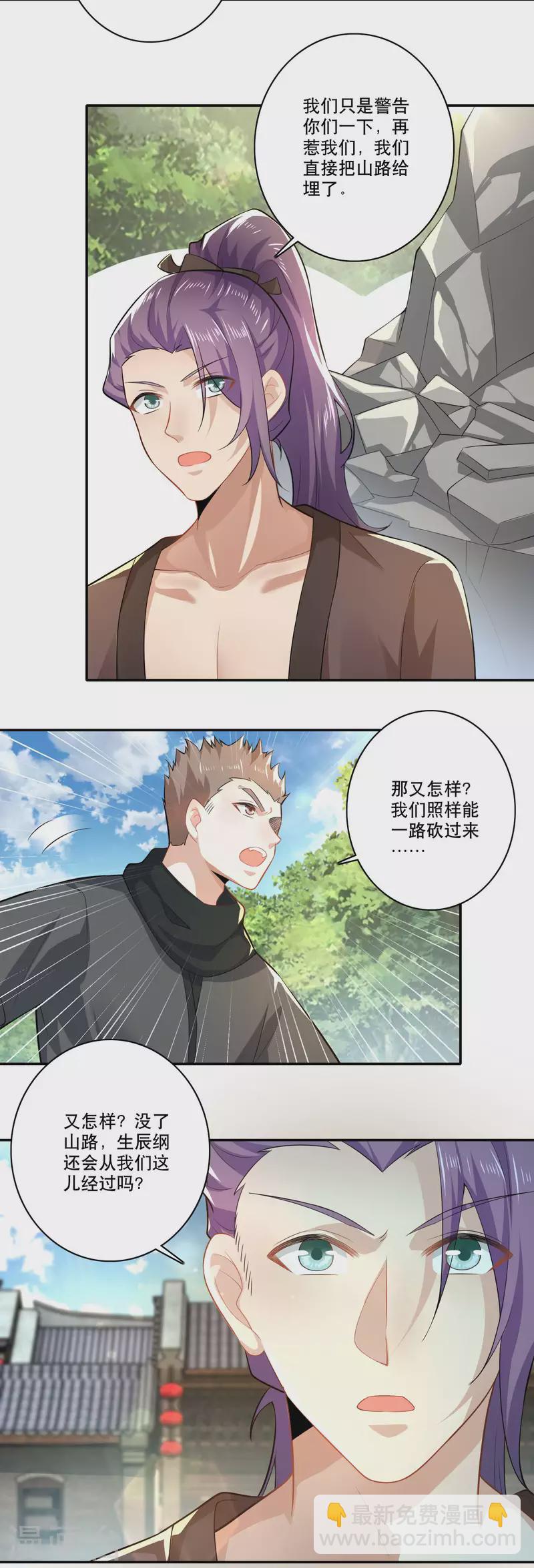 🍴极品狂婿 第51话 我炸山你炸毛 第12页