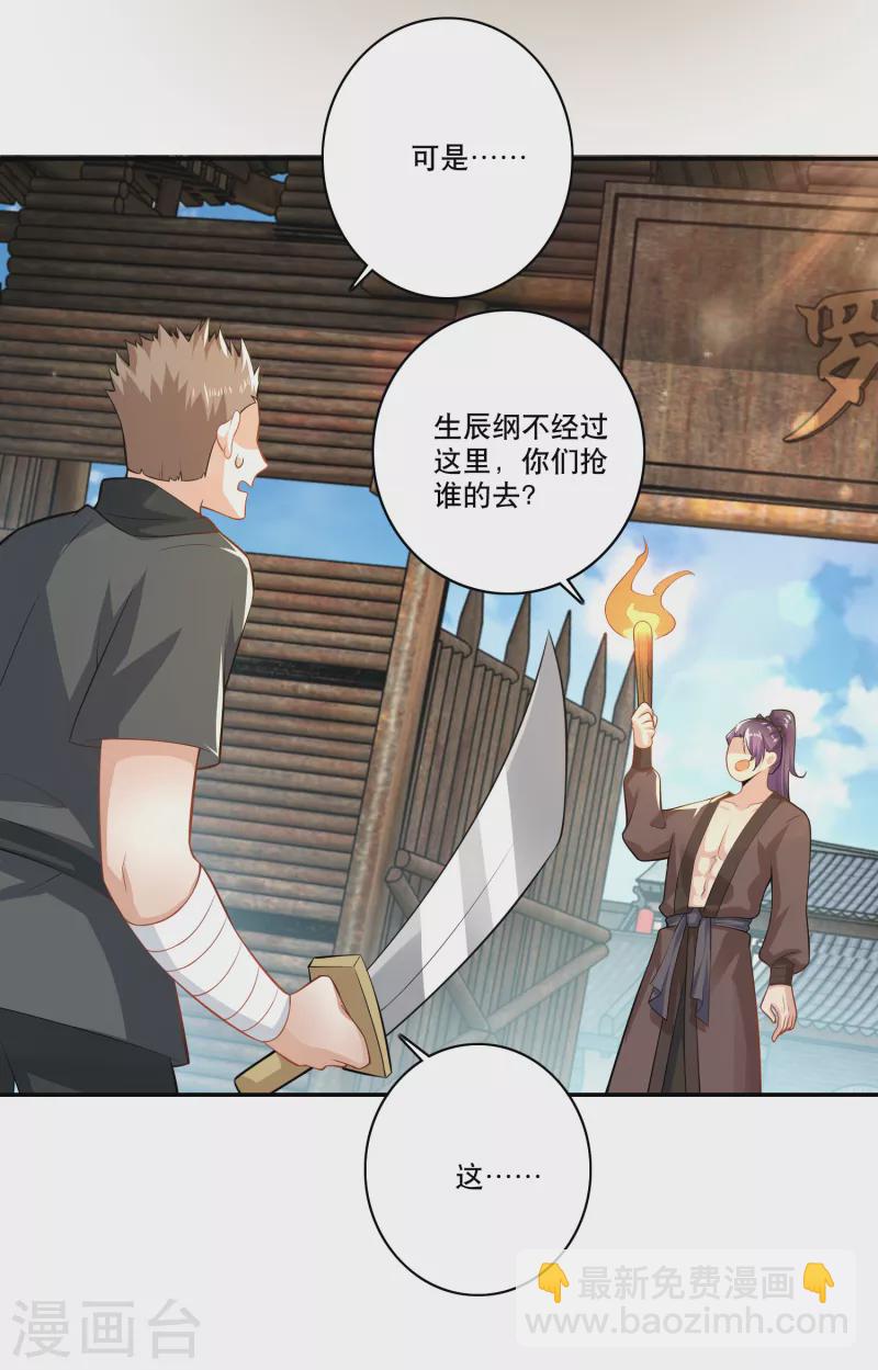 🍴极品狂婿 第51话 我炸山你炸毛 第13页