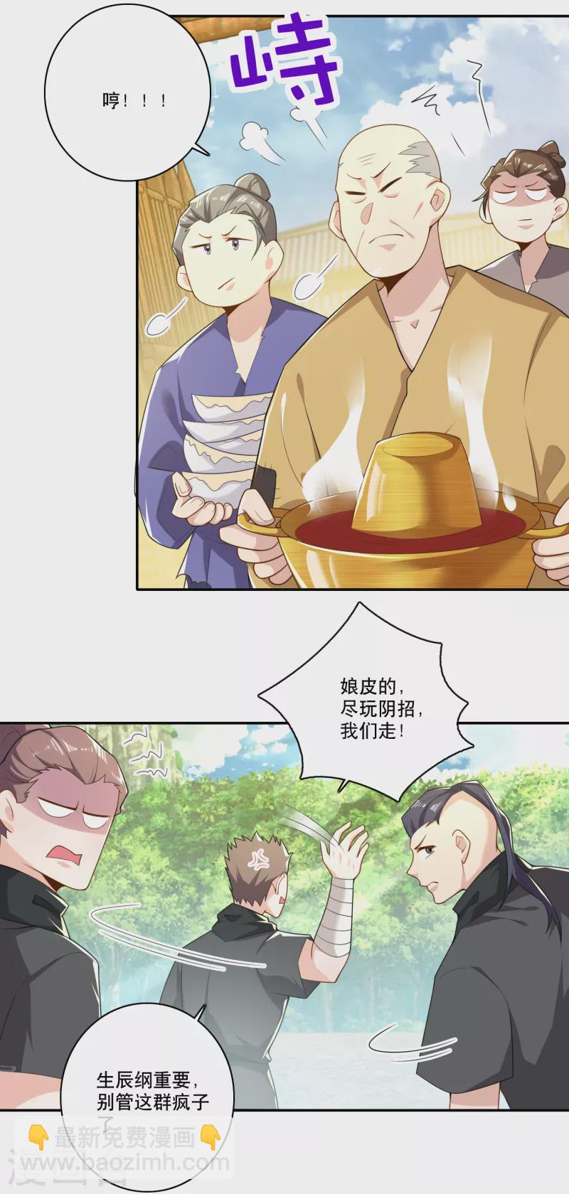 🍴极品狂婿 第51话 我炸山你炸毛 第15页