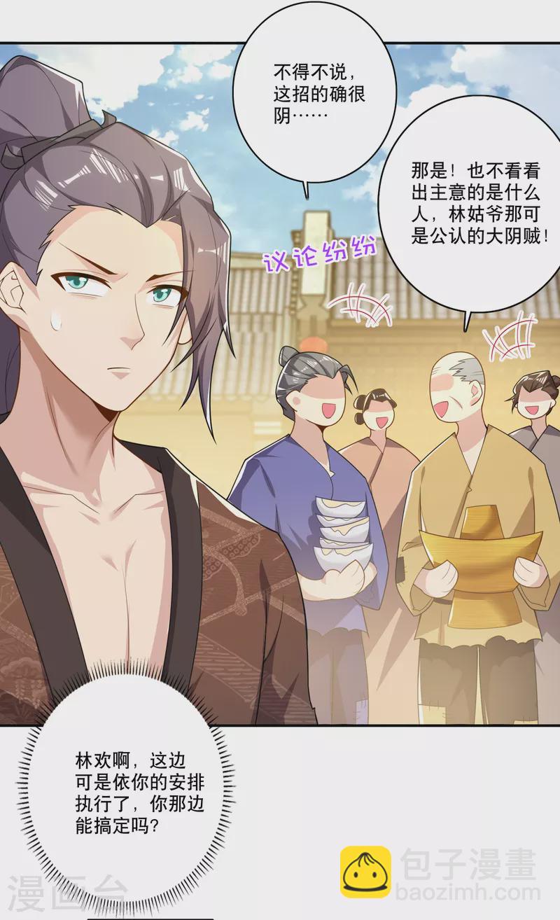 🍴极品狂婿 第51话 我炸山你炸毛 第16页