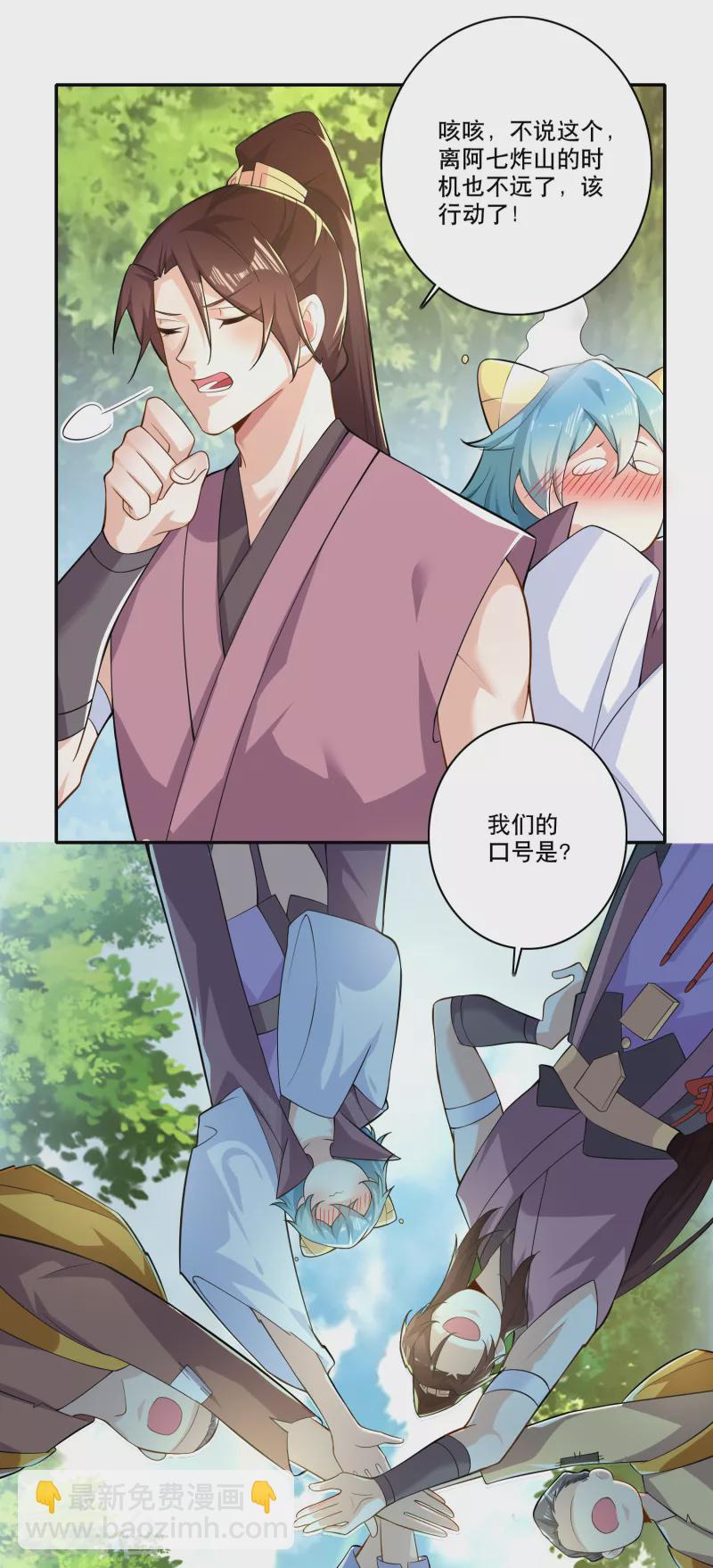 🍴极品狂婿 第51话 我炸山你炸毛 第19页