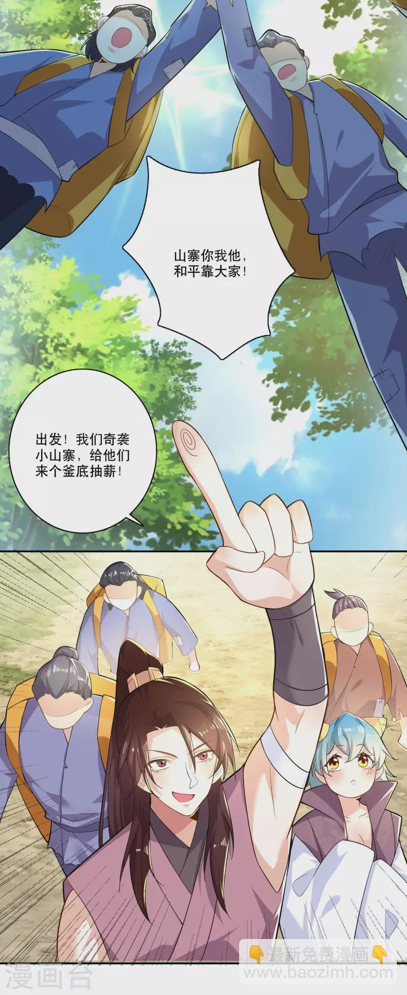 🍴极品狂婿 第51话 我炸山你炸毛 第20页