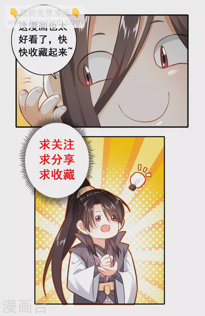 🍴极品狂婿 第51话 我炸山你炸毛 第21页