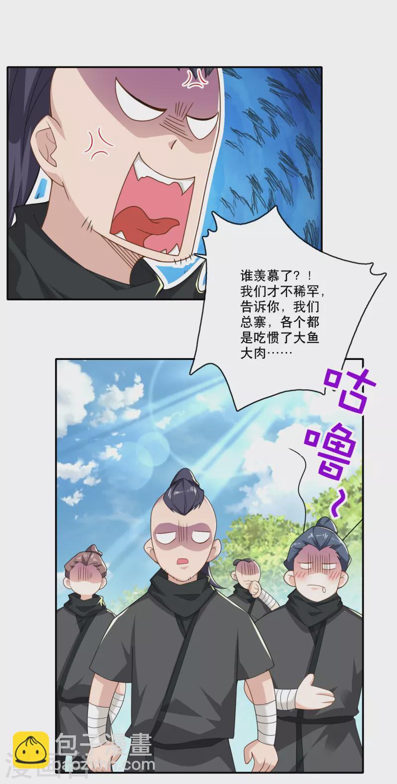 🍴极品狂婿 第51话 我炸山你炸毛 第3页