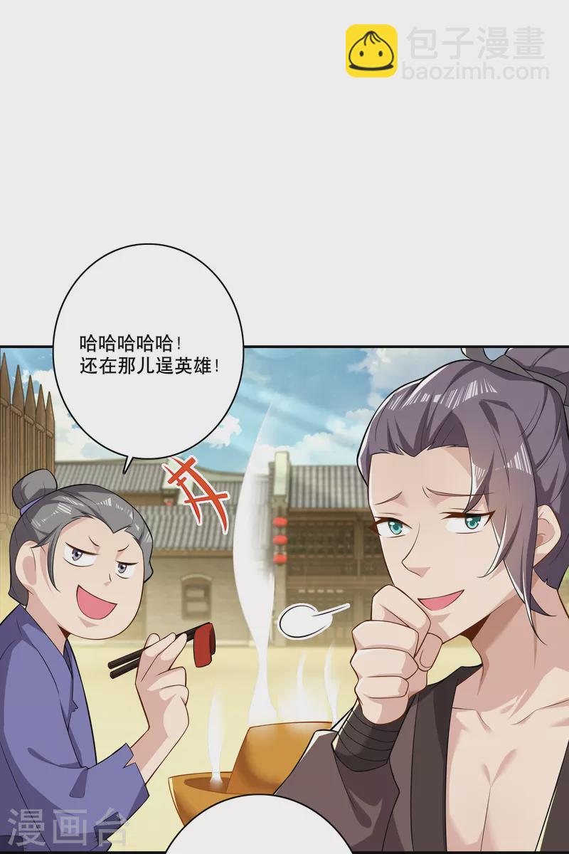 🍴极品狂婿 第51话 我炸山你炸毛 第4页