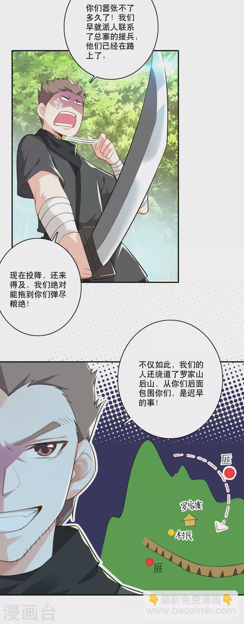 🍴极品狂婿 第51话 我炸山你炸毛 第5页