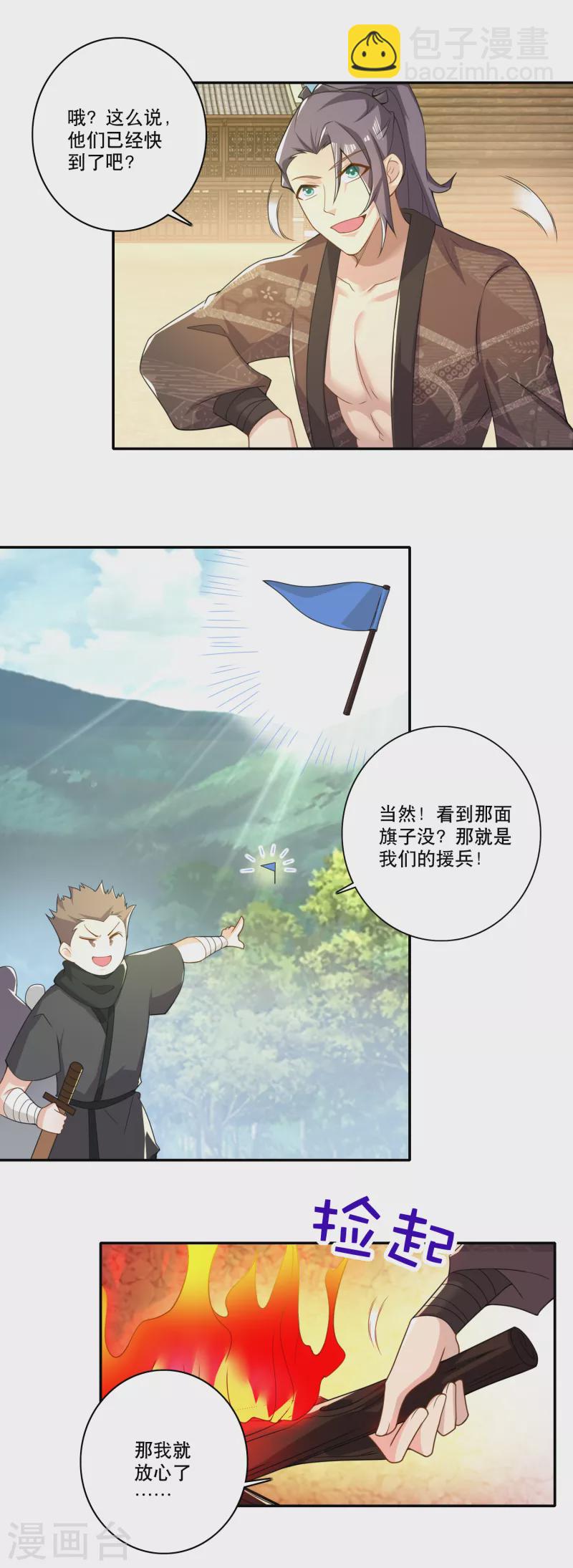 🍴极品狂婿 第51话 我炸山你炸毛 第6页