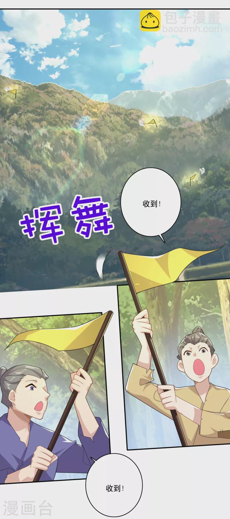 🍴极品狂婿 第51话 我炸山你炸毛 第8页
