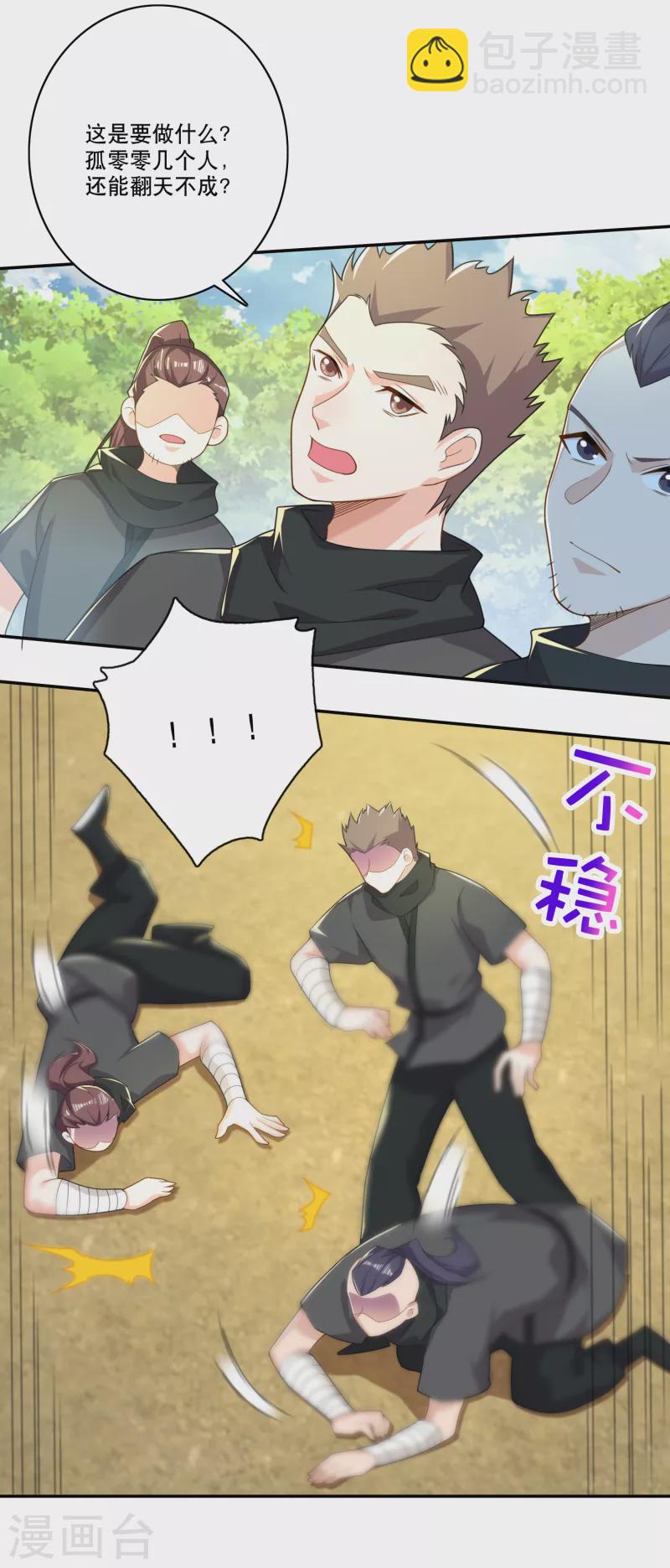 🍴极品狂婿 第51话 我炸山你炸毛 第9页