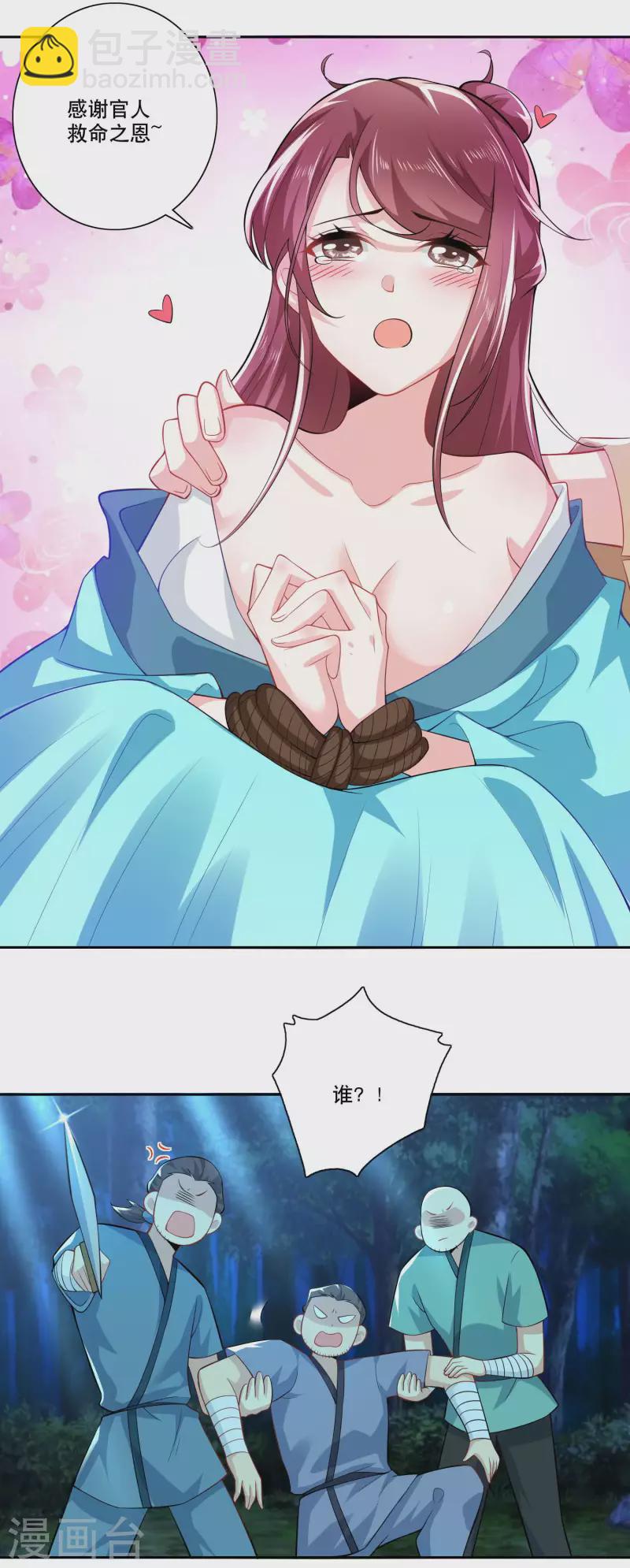 🍴极品狂婿 第53话 不要男娘子，不要男娘子 第12页