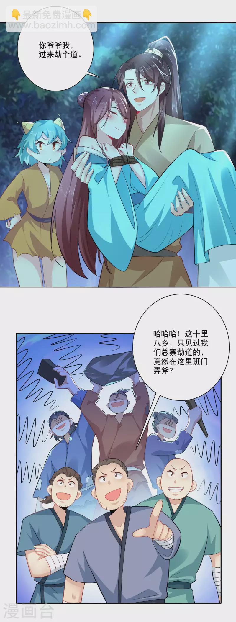 🍴极品狂婿 第53话 不要男娘子，不要男娘子 第13页