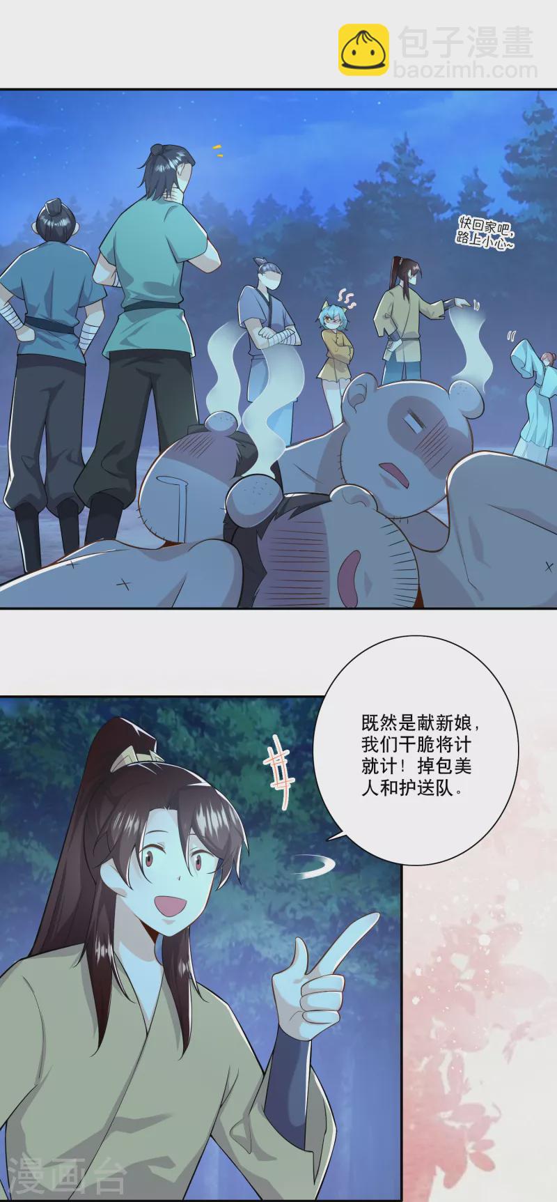 🍴极品狂婿 第53话 不要男娘子，不要男娘子 第14页