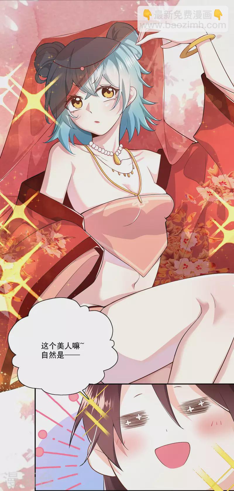 🍴极品狂婿 第53话 不要男娘子，不要男娘子 第15页