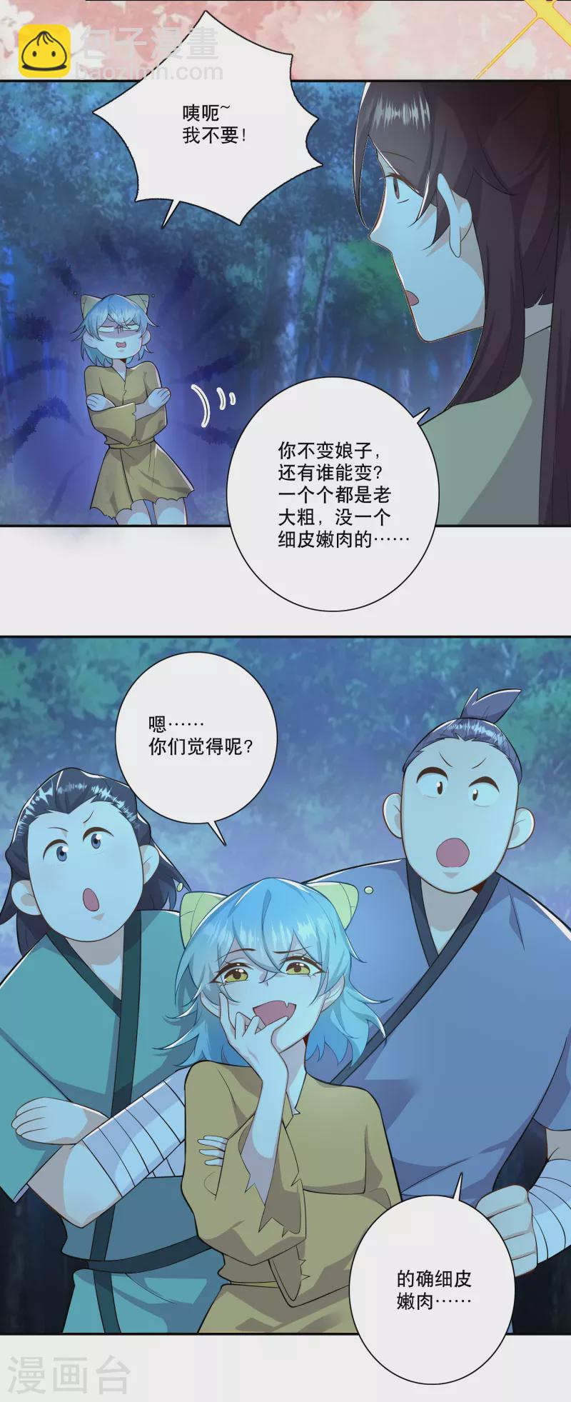 🍴极品狂婿 第53话 不要男娘子，不要男娘子 第16页
