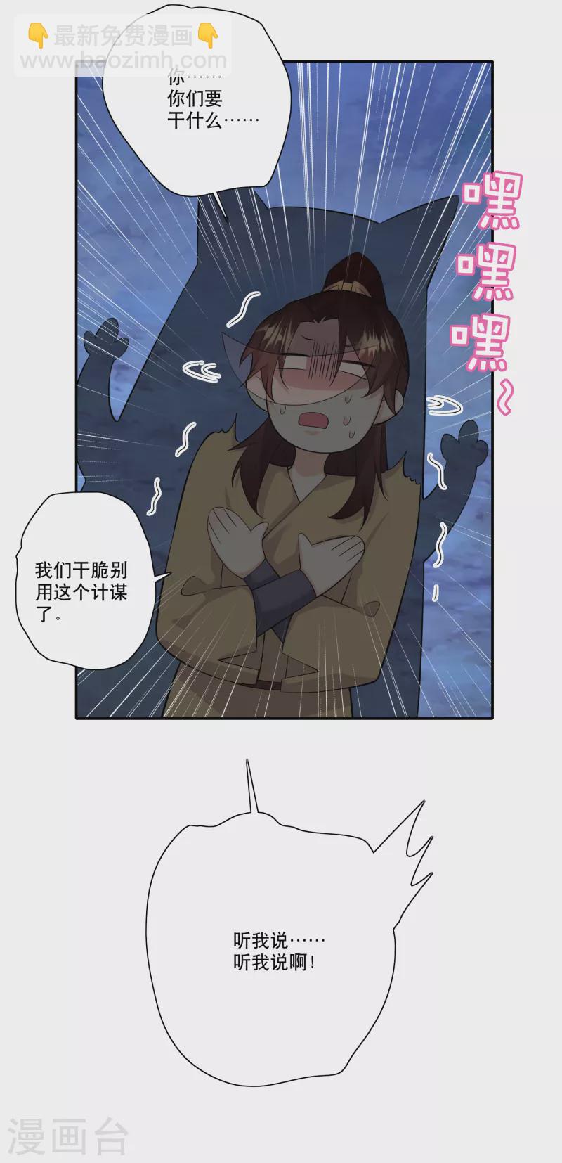 🍴极品狂婿 第53话 不要男娘子，不要男娘子 第17页