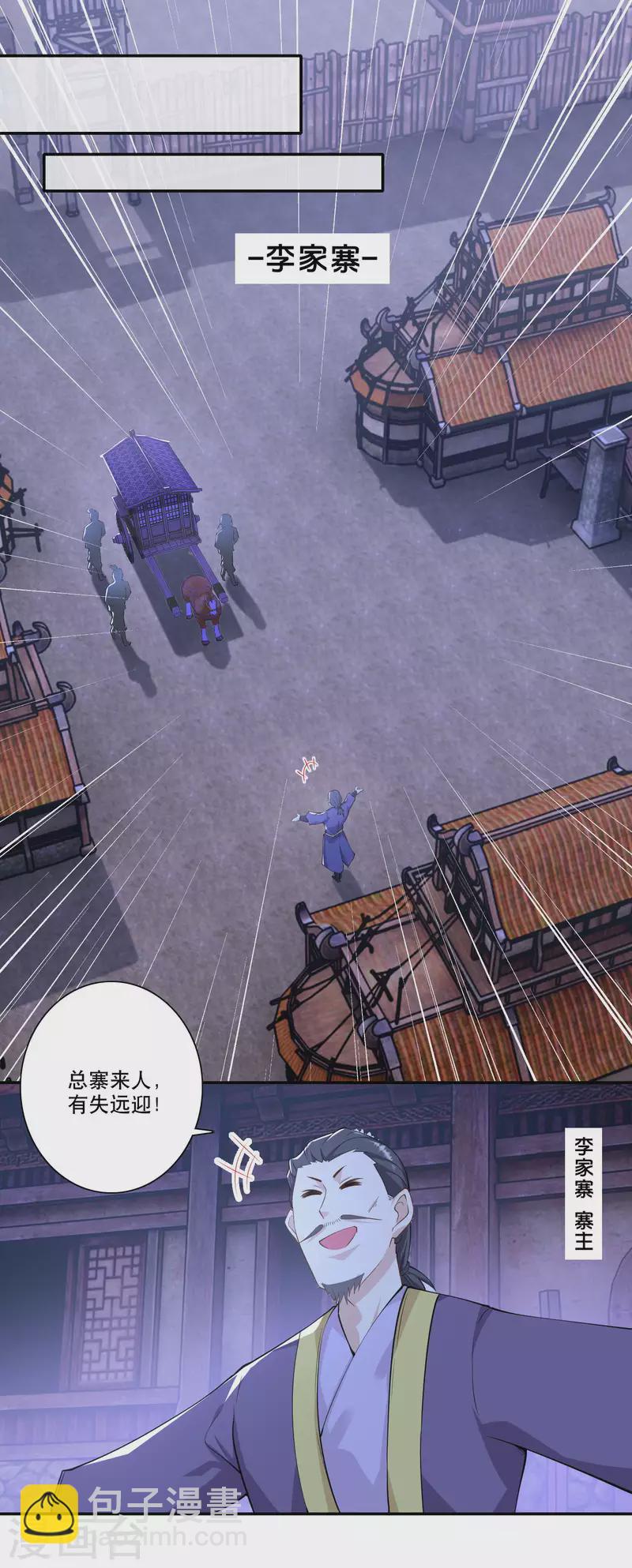 🍴极品狂婿 第53话 不要男娘子，不要男娘子 第18页