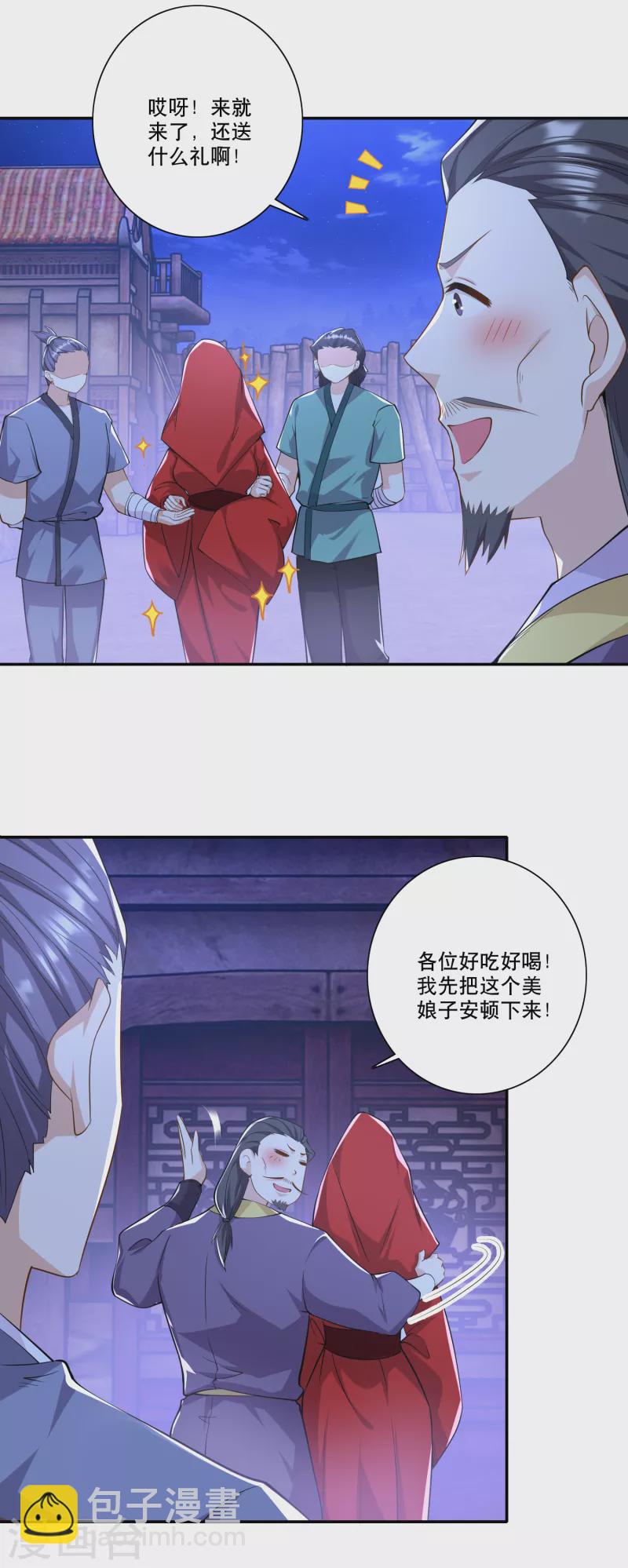🍴极品狂婿 第53话 不要男娘子，不要男娘子 第19页