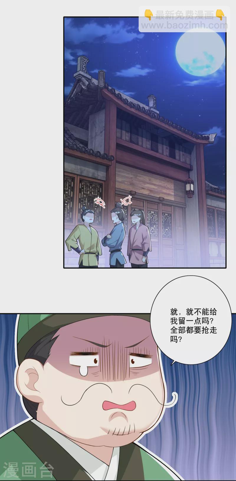 🍴极品狂婿 第53话 不要男娘子，不要男娘子 第2页