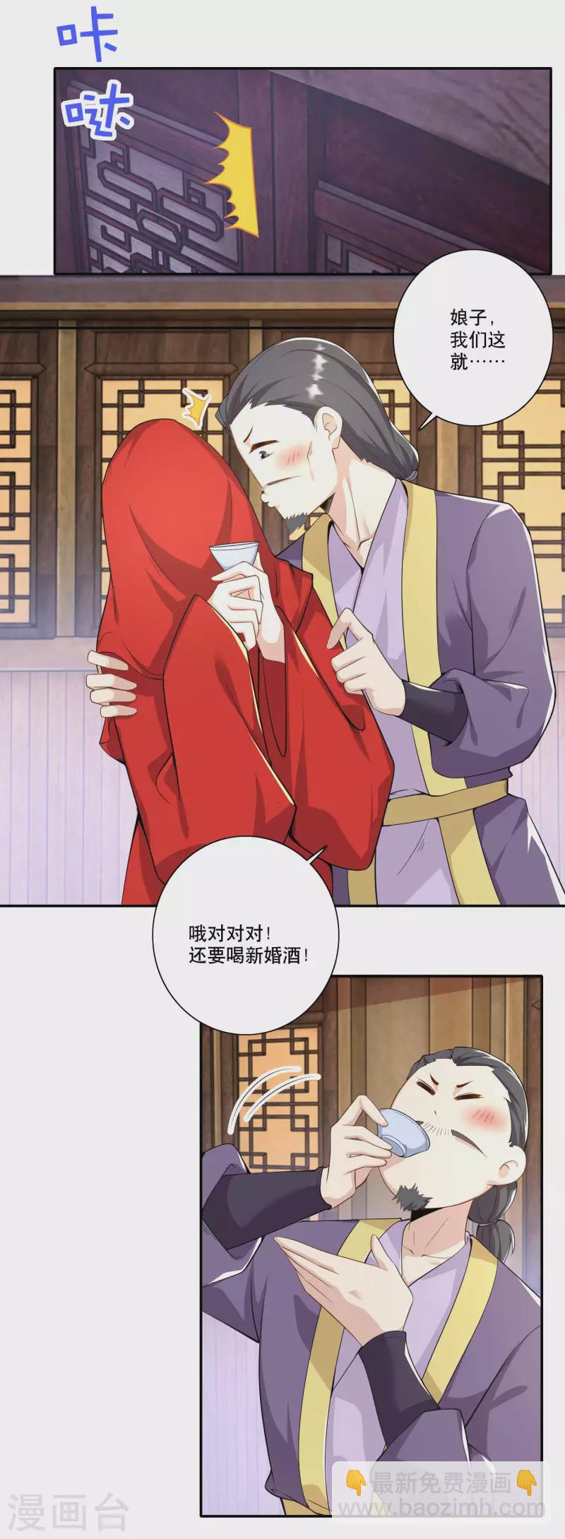 🍴极品狂婿 第53话 不要男娘子，不要男娘子 第20页