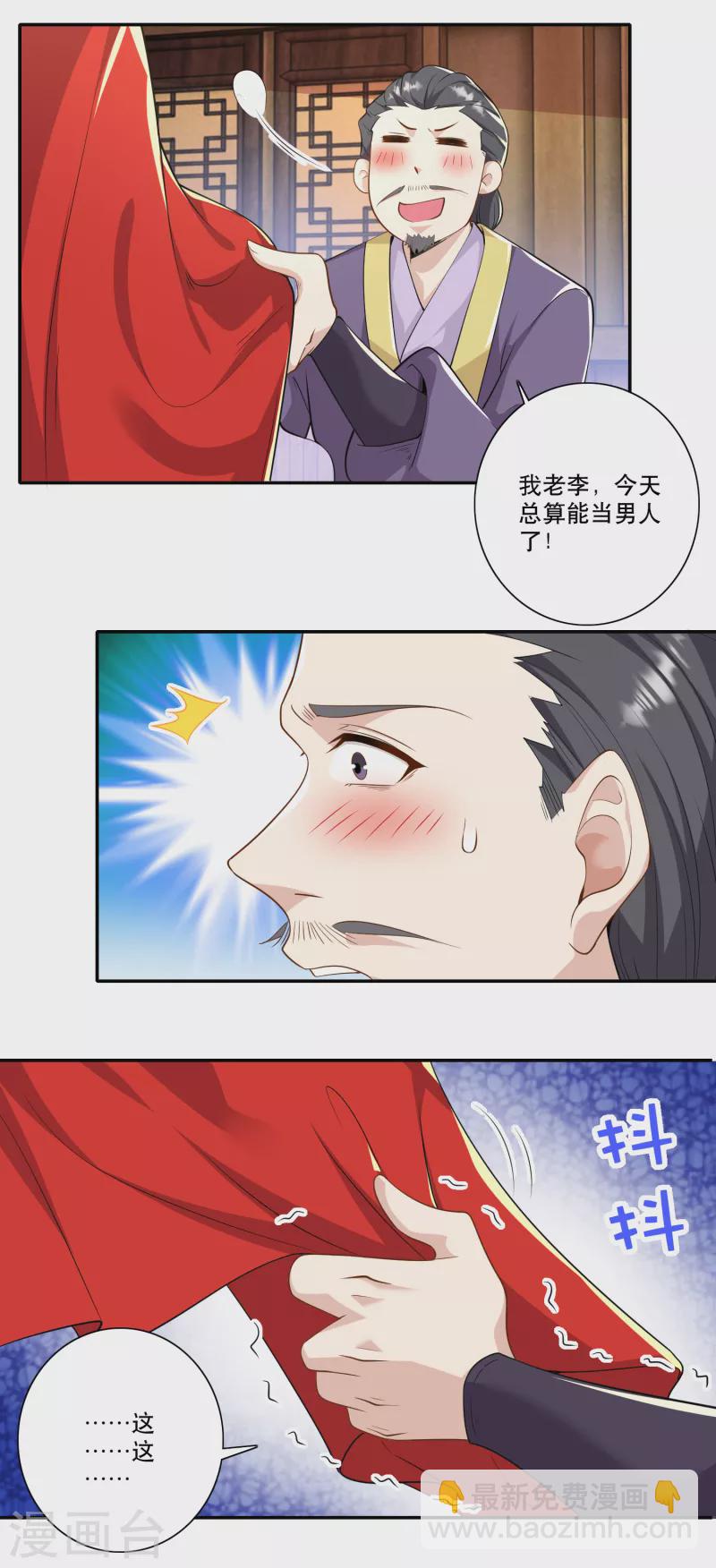 🍴极品狂婿 第53话 不要男娘子，不要男娘子 第21页