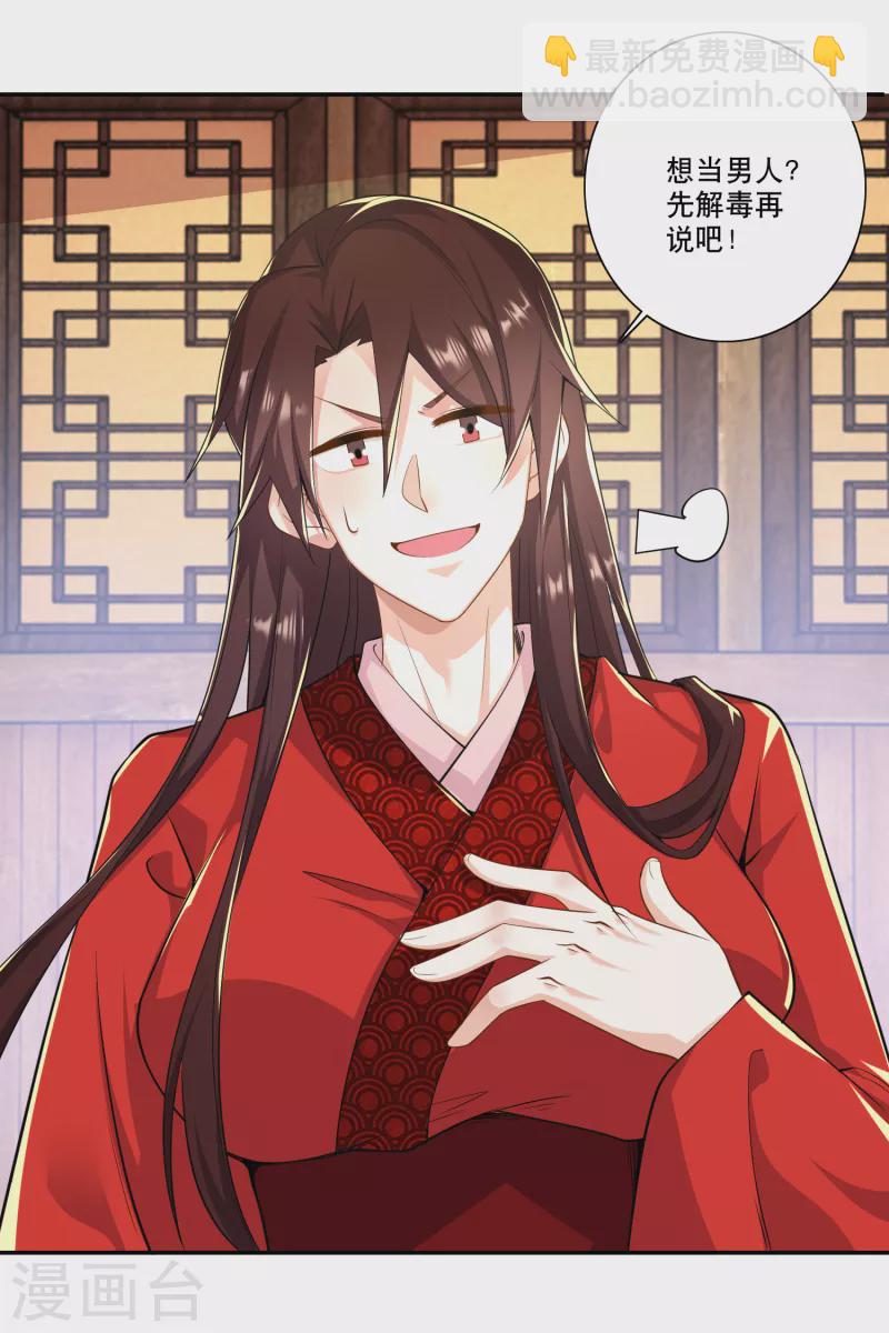 🍴极品狂婿 第53话 不要男娘子，不要男娘子 第22页