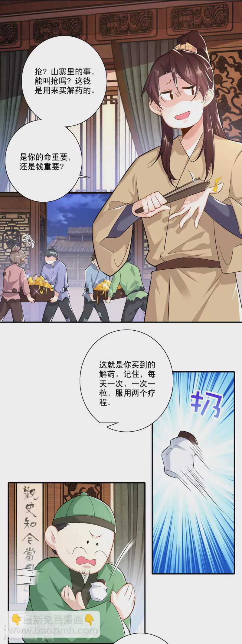 🍴极品狂婿 第53话 不要男娘子，不要男娘子 第3页