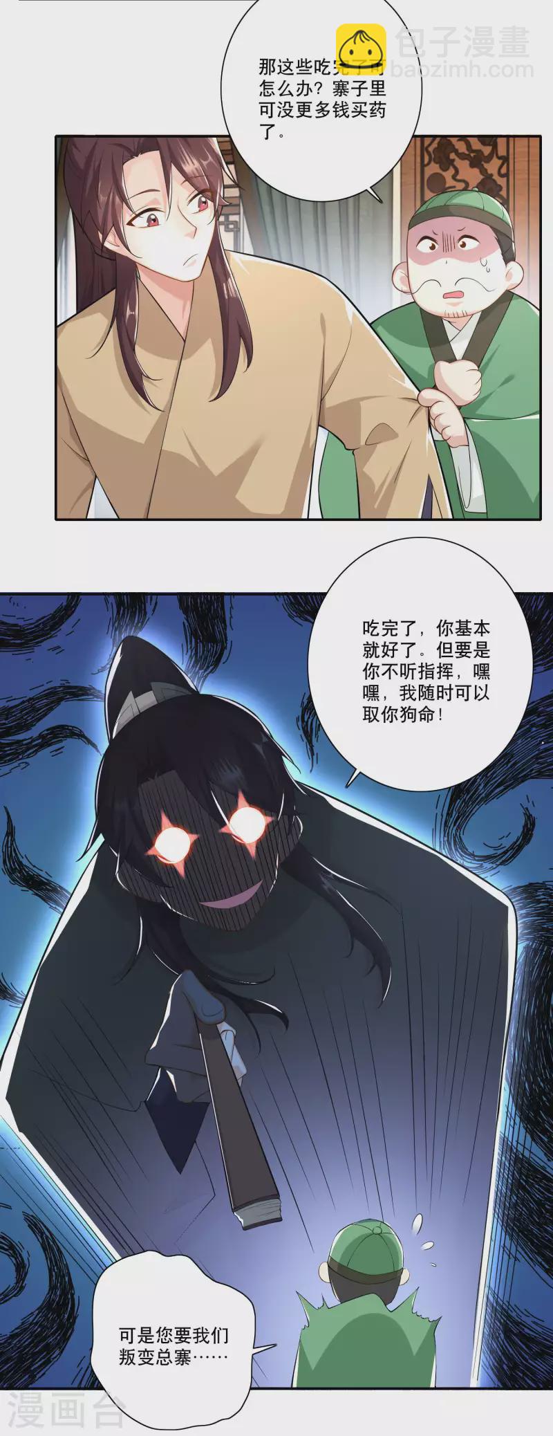 🍴极品狂婿 第53话 不要男娘子，不要男娘子 第4页