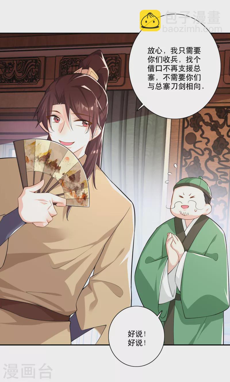 🍴极品狂婿 第53话 不要男娘子，不要男娘子 第5页