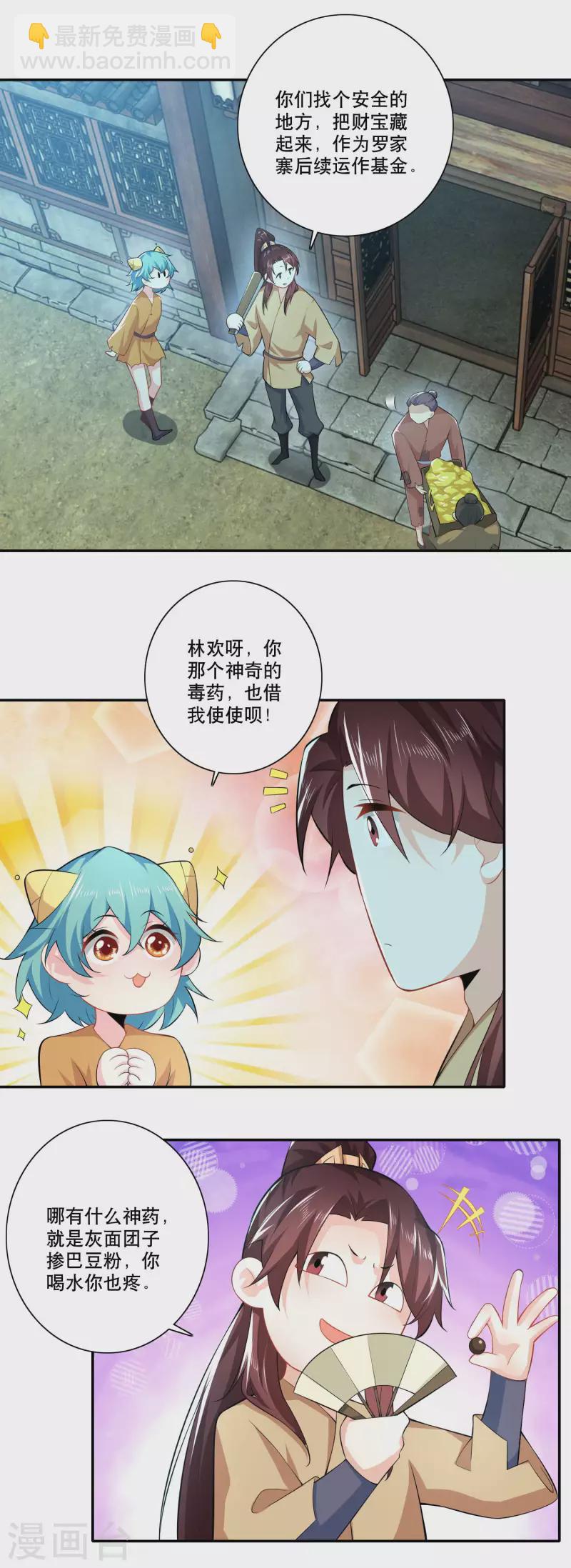 🍴极品狂婿 第53话 不要男娘子，不要男娘子 第6页