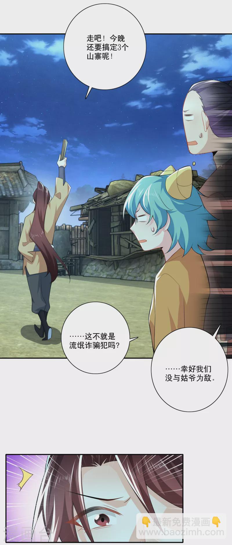 🍴极品狂婿 第53话 不要男娘子，不要男娘子 第7页